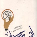 انسان شناسی (برگرفته از کتاب مبانی اندیشه اسلامی 3)