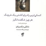 انسانی ترین راه برای کشتن یک خرچنگ هر چیز شگفت انگیز