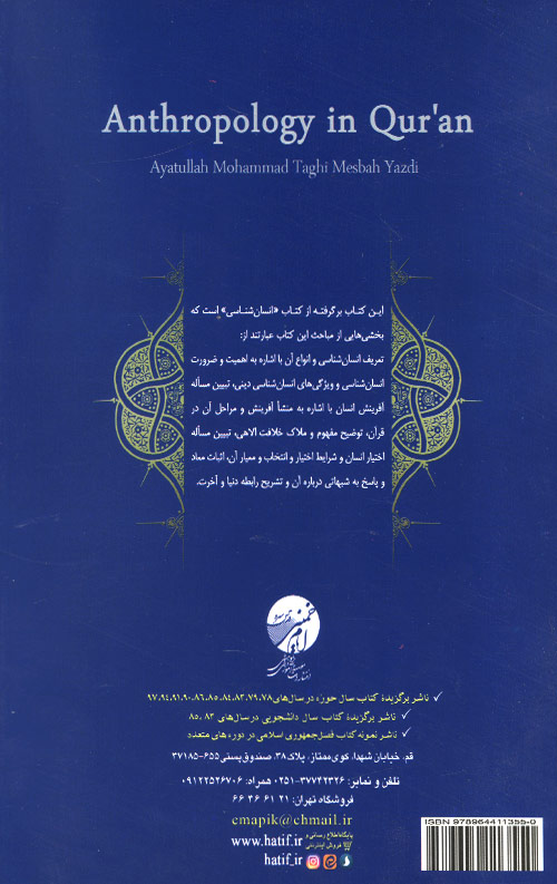 انسان شناسی در قرآن