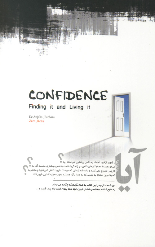 اعتماد به نفس