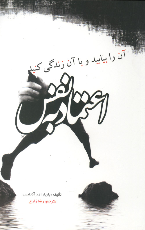 اعتماد به نفس