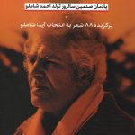 ای کاش آب بودم