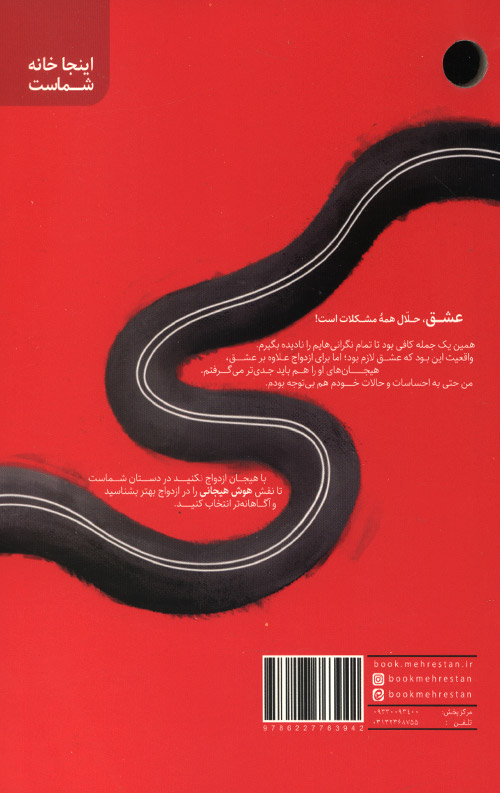 با هیجان ازدواج نکنید