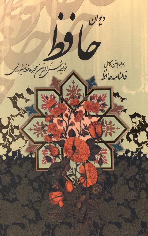 حافظ (وزیری- کشوی- سلفون)