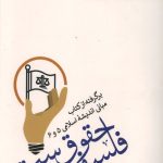 فلسفه حقوق و سیاست