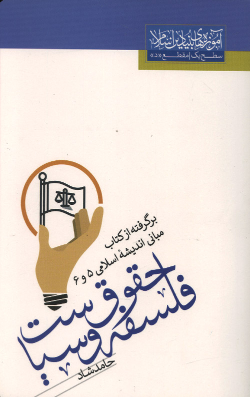 فلسفه حقوق و سیاست