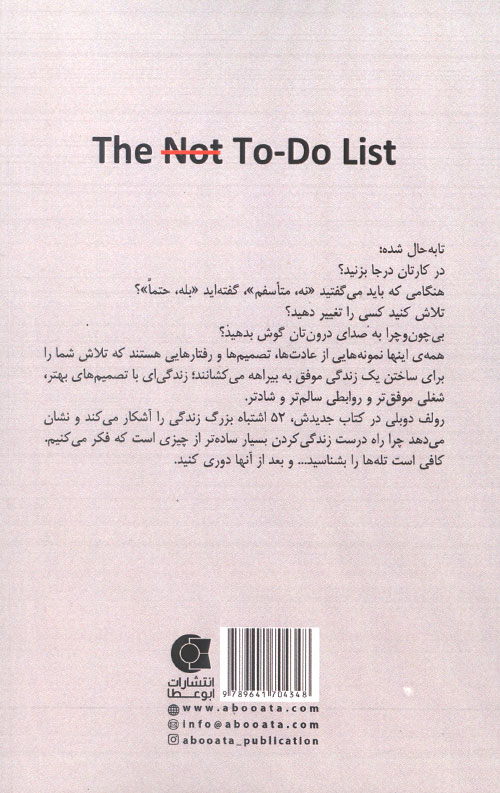 فهرست نباید ها