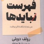 فهرست نباید ها