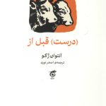 (درست) قبل از