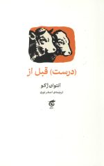(درست) قبل از