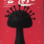 قارچ سیاه