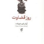 روز قضاوت
