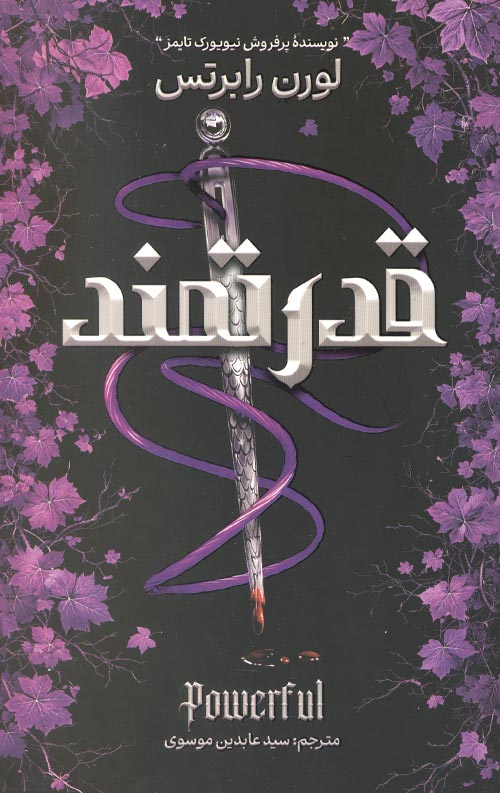 قدرتمند
