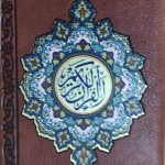 قرآن (جزء 30 - معطر-پلاک دار-نیم جیبی)