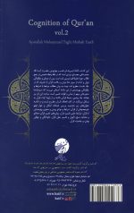 قرآن شناسی جلد 2