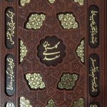 گلستان سعدی ( وزیری- گلاسه -قاب کشوی برشی)