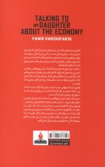 حرف های با دخترم درباره اقتصاد