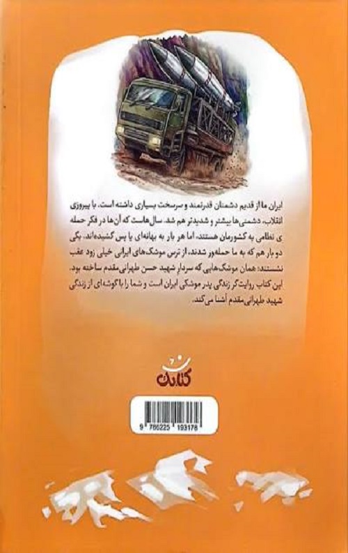 پدر موشکی