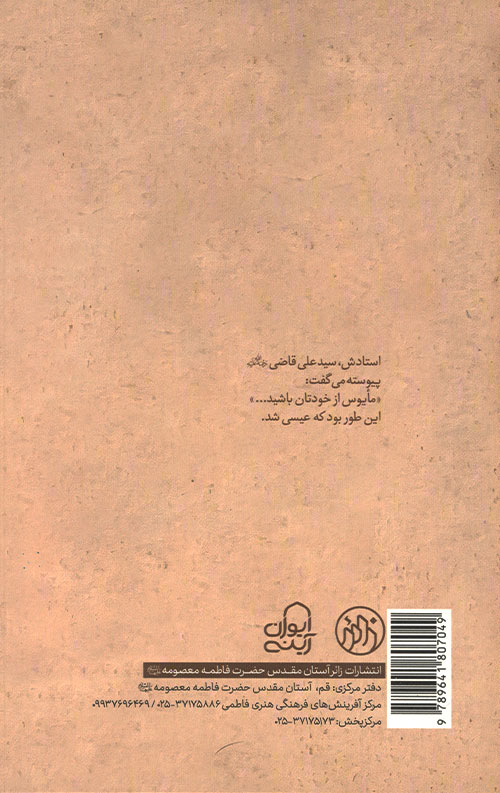 عیسای مأیوس