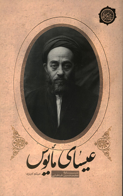 عیسای مأیوس