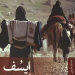 ایسف