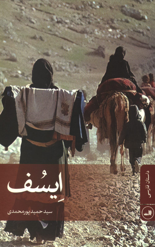 ایسف