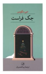 جک فراست