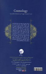 جهان شناسی (معارف قرآن 2)