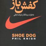 کفش باز