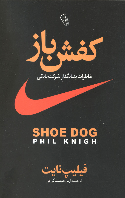 کفش باز