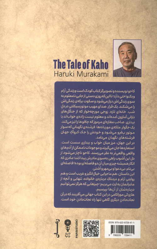 قصه‌ ی کاحو