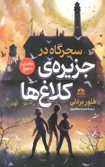 سحرگاه در جزیره کلاغ ها
