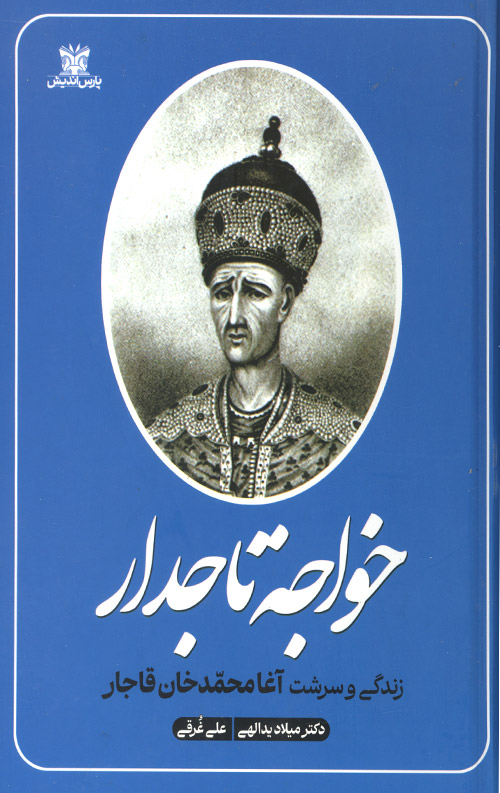 خواجه تاجدار