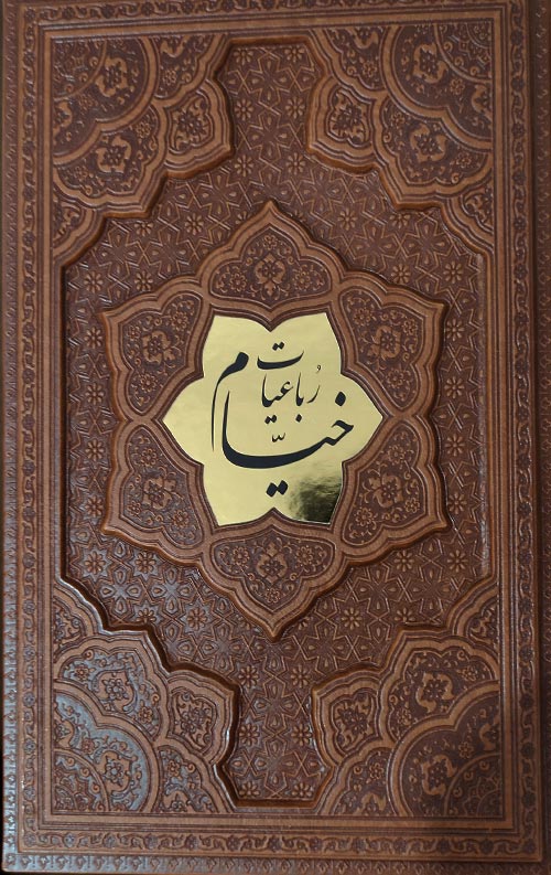 خیام (وزیری- برجسته پلاکدار-بدون قاب)