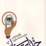 خدا شناسی (برگرفته از مبانی اندیشه اسلامی 2)