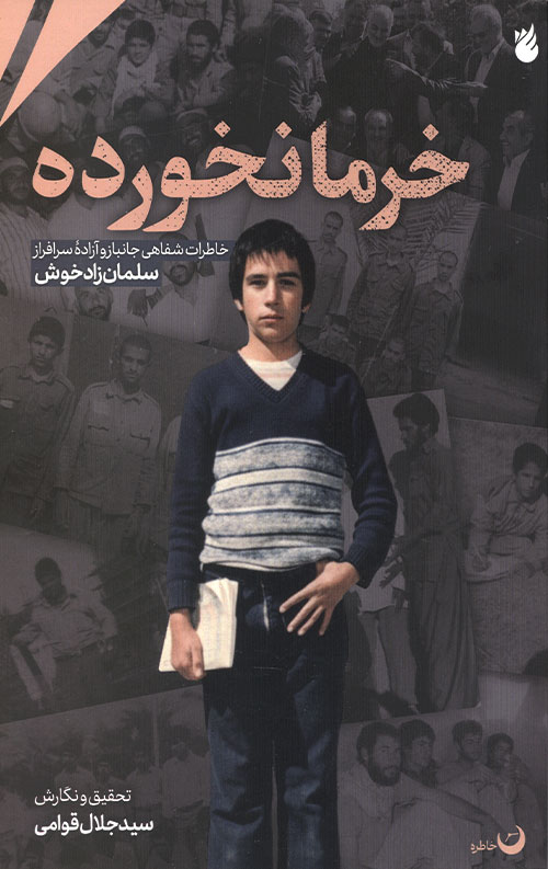 خرما نخورده