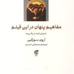 مفاهیم پنهان در این فیلم