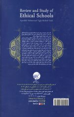 نقد و بررسی مکاتب اخلاقی