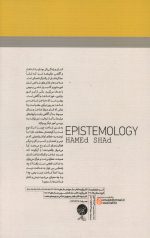 معرفت شناسی (برگرفته از مبانی اندیشه اسلامی 1)