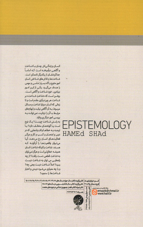معرفت شناسی (برگرفته از مبانی اندیشه اسلامی 1)