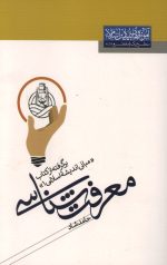 معرفت شناسی (برگرفته از مبانی اندیشه اسلامی 1)