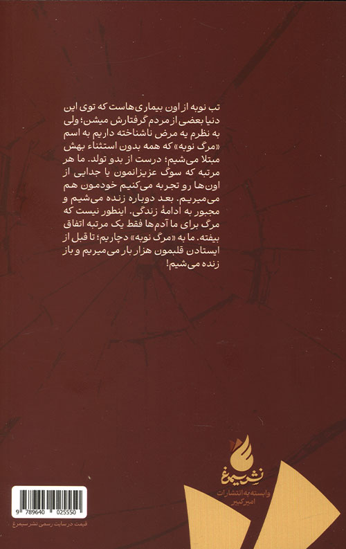 مرگ نوبه