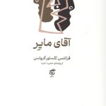 آقای مایر