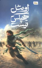 او مثل هیچکس نیست