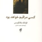 کسی مراقبم خواهد بود