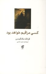 کسی مراقبم خواهد بود