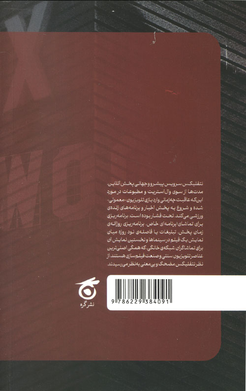 نبرد پنهان نتفلیکس و هالیوود