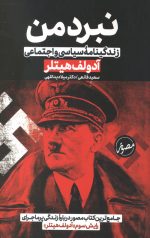 نبرد من