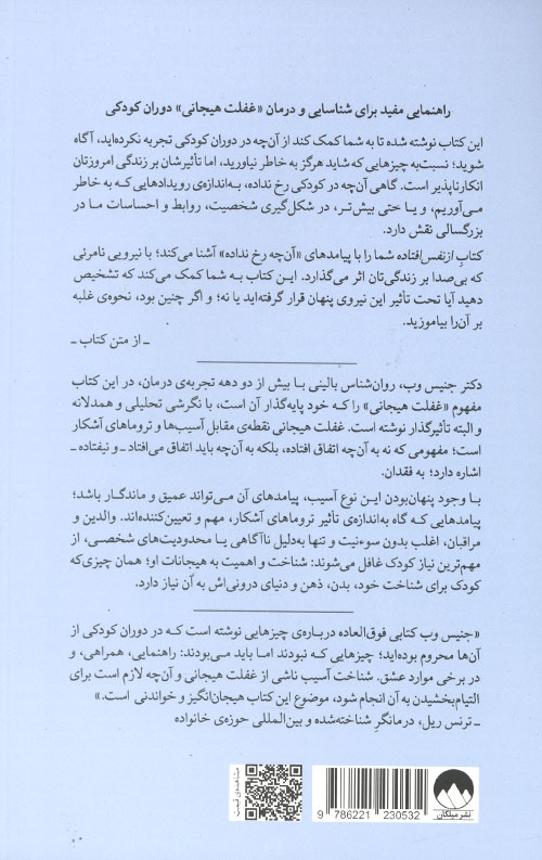 از نفس افتاده