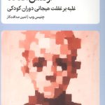 از نفس افتاده